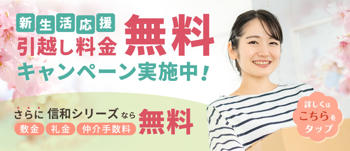 引っ越し無料キャンペーン