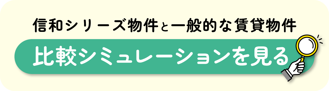 初期費用シミュレーションを開く