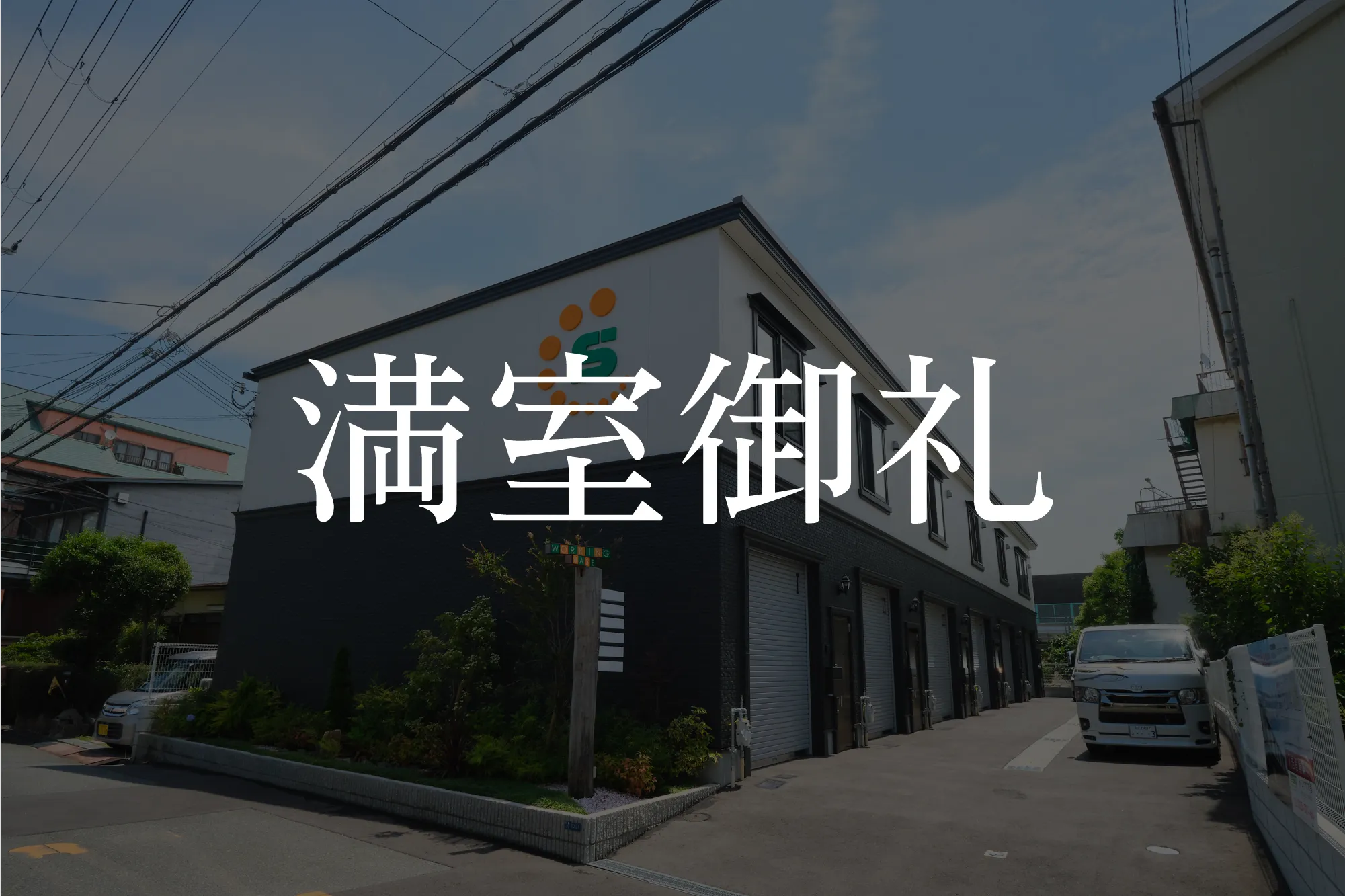 中島WORKINGBASE