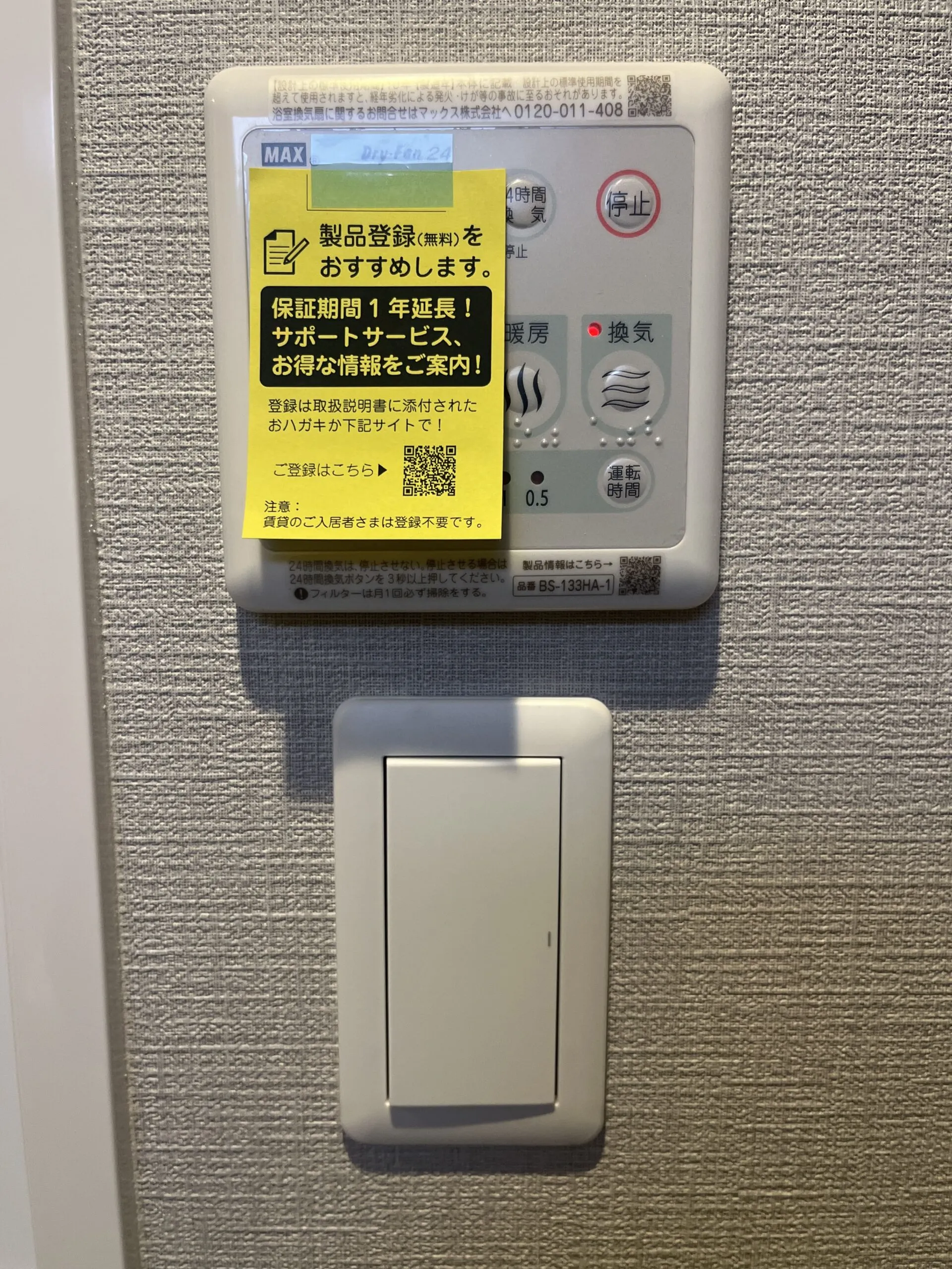 スプランディッド福島WEST：Brタイプ：浴室乾燥機