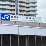 【画像あり】実は穴場！？子育て世代にも嬉しい大阪 「加島駅」の魅力をお届け！