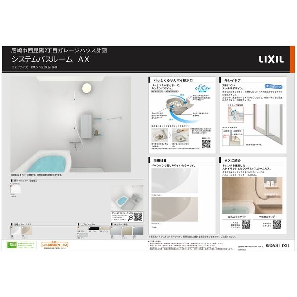 西昆陽ガレージハウス：バスルーム