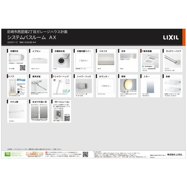 西昆陽ガレージハウス：バスルーム