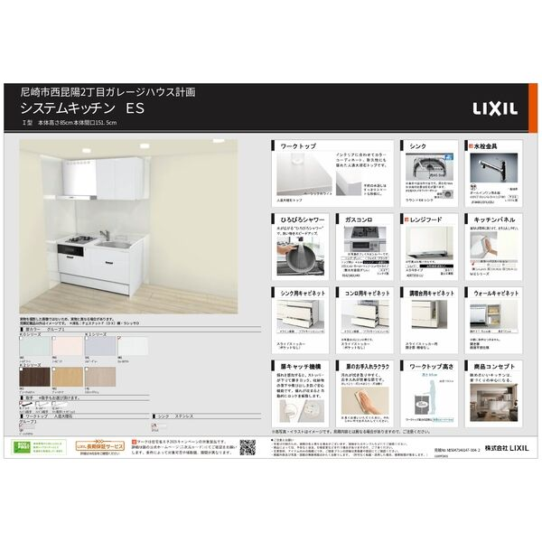 西昆陽ガレージハウス：キッチン