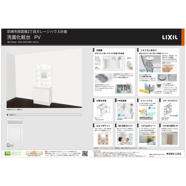 西昆陽ガレージハウス：洗面台