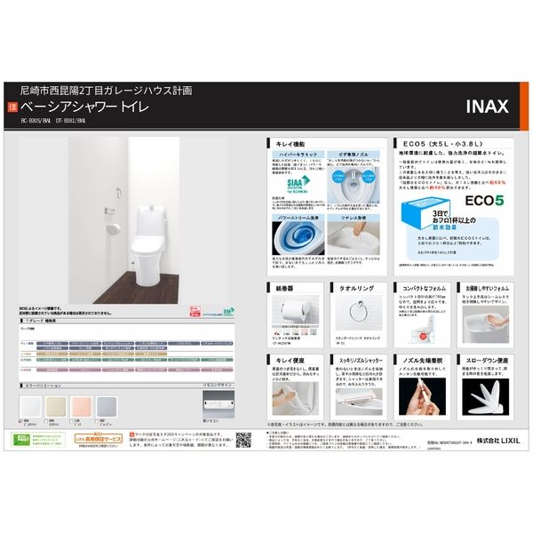 西昆陽ガレージハウス：トイレ