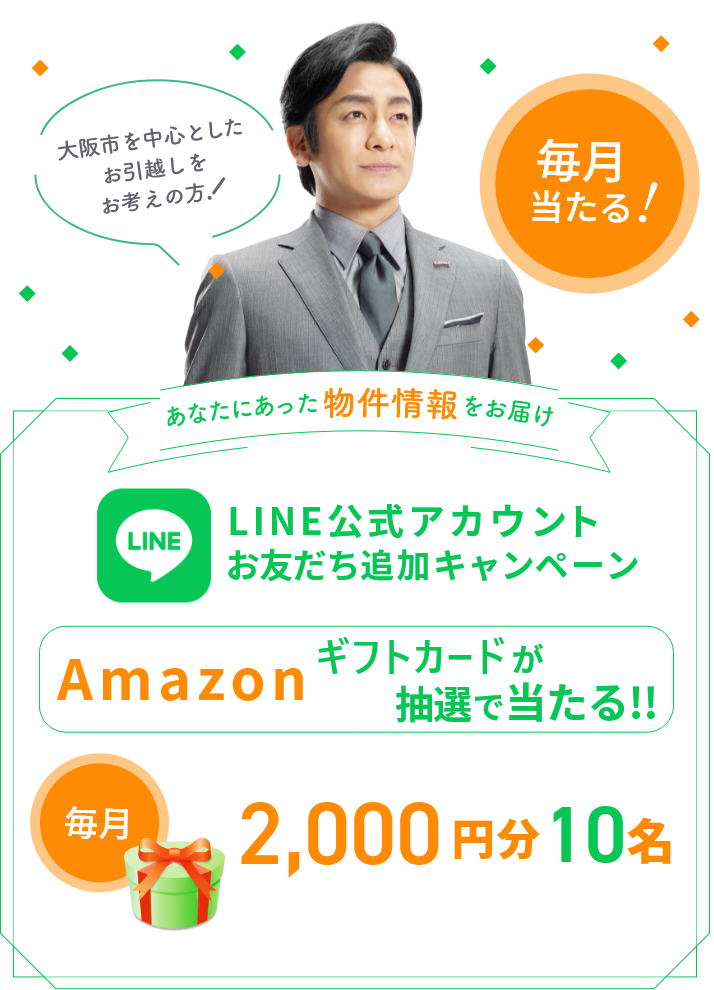 LINEお友達登録キャンペーン Amazonギフト券2,000円分プレゼント